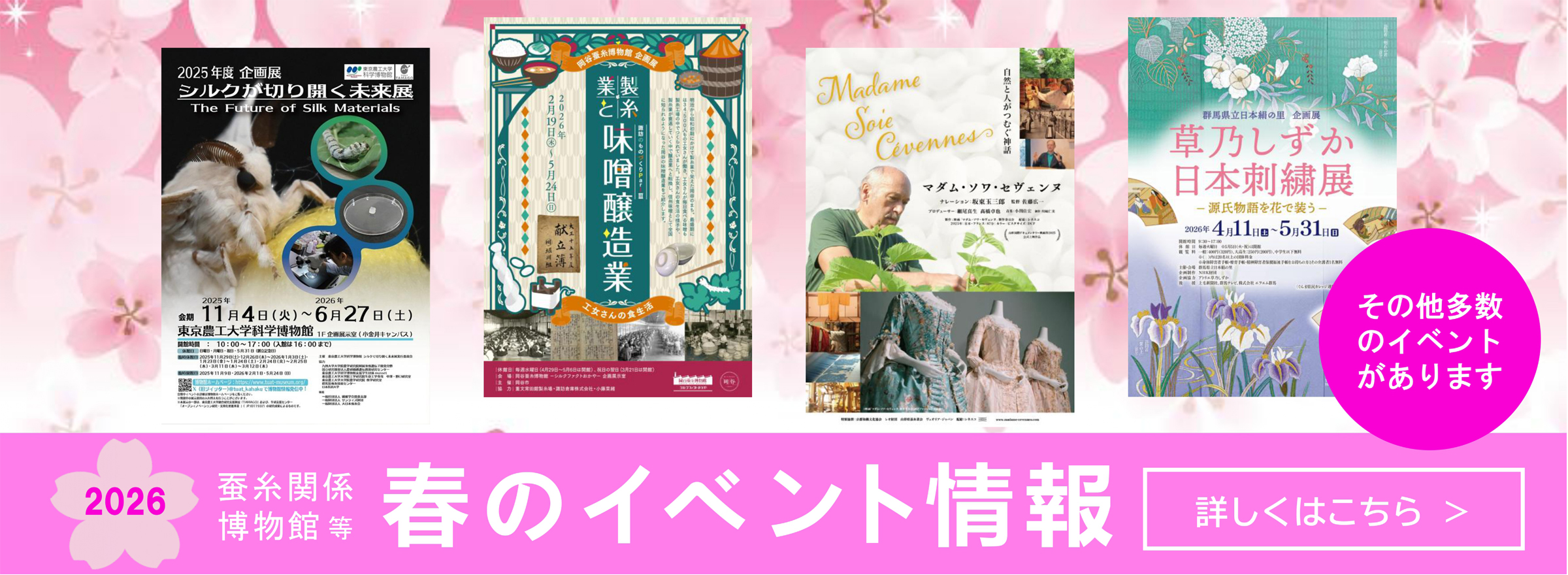 2026年　春のイベント情報