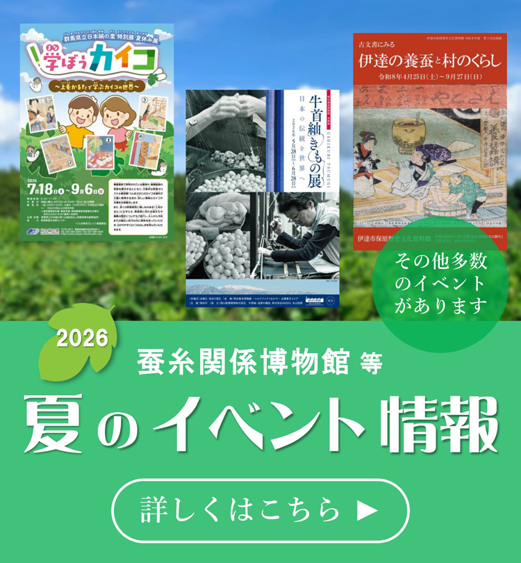 2026年　夏のイベント情報